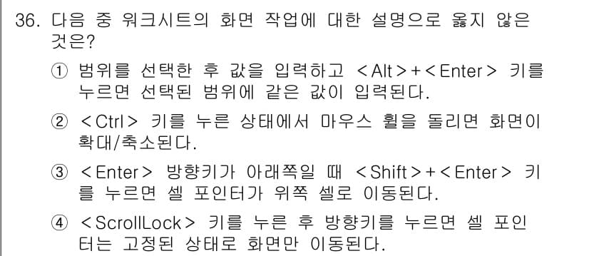 컴퓨터활용능력_2급 2019년 36번 - 정답과 핵심 포인트를 검수 중인 기출문제