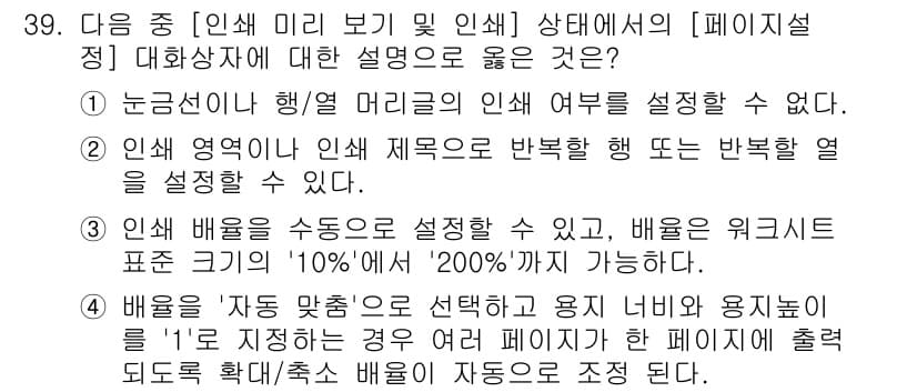 컴퓨터활용능력_2급 2019년 39번 - 정답과 핵심 포인트를 검수 중인 기출문제
