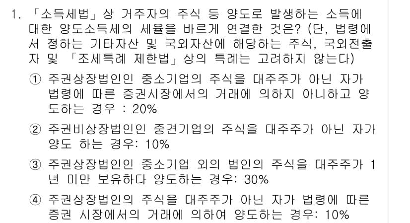 9급_국가직_공무원_세법개론 2019년 1번 - 정답 3번은 주세법상 주종의 주체가 대주주가 아닌 자가 아니라는 점에서,... 에 관한 핵심 기출문제