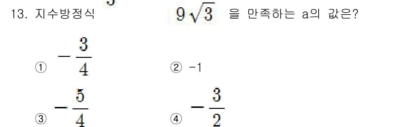 9급_국가직_공무원_수학 2015년 13번 - 정답과 핵심 포인트를 검수 중인 기출문제