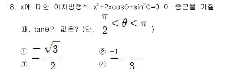 9급_국가직_공무원_수학 2015년 18번 - 정답과 핵심 포인트를 검수 중인 기출문제