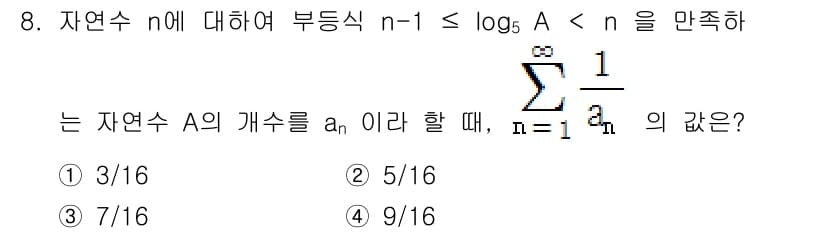 9급_국가직_공무원_수학 2015년 8번 - 정답과 핵심 포인트를 검수 중인 기출문제