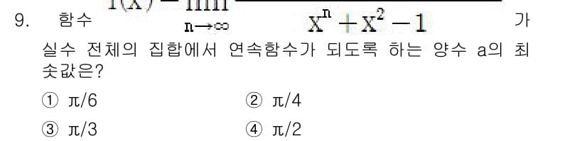 9급_국가직_공무원_수학 2015년 9번 - 정답과 핵심 포인트를 검수 중인 기출문제