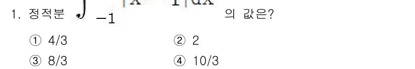 9급_국가직_공무원_수학 2016년 1번 - 정답과 핵심 포인트를 검수 중인 기출문제