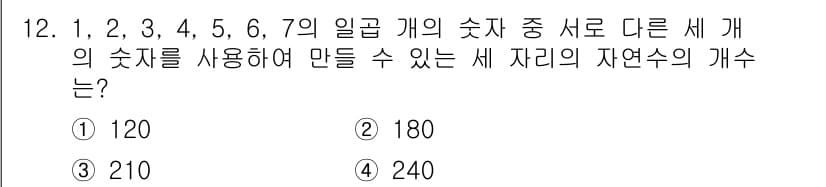 9급_국가직_공무원_수학 2019년 12번 - 정답과 핵심 포인트를 검수 중인 기출문제