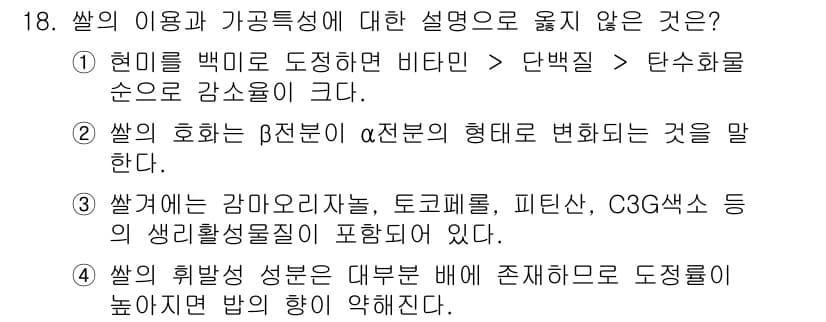 9급_국가직_공무원_식용작물 2015년 18번 - 정답과 핵심 포인트를 검수 중인 기출문제