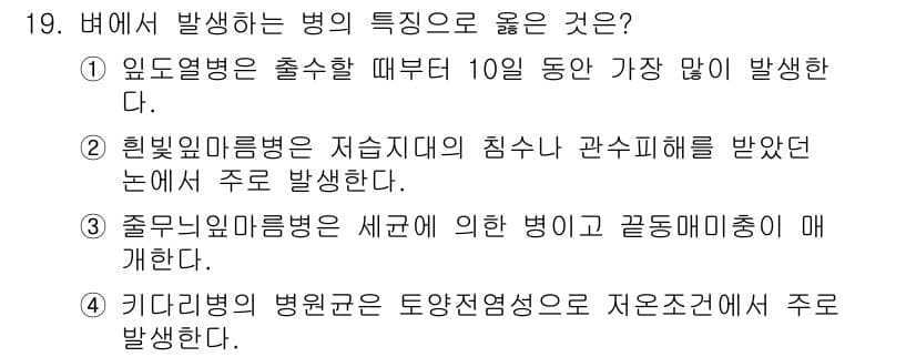 9급_국가직_공무원_식용작물 2015년 19번 - 정답과 핵심 포인트를 검수 중인 기출문제