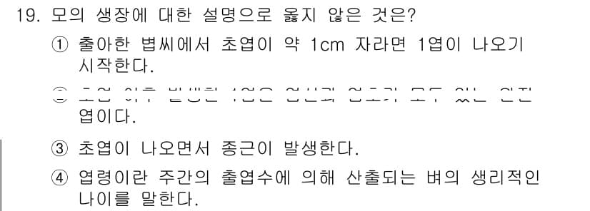 9급_국가직_공무원_식용작물 2017년 19번 - 정답과 핵심 포인트를 검수 중인 기출문제