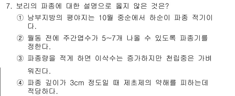 9급_국가직_공무원_식용작물 2019년 7번 - 정답과 핵심 포인트를 검수 중인 기출문제