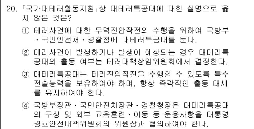 9급_국가직_공무원_안전관리론 2016년 20번 - 정답과 핵심 포인트를 검수 중인 기출문제