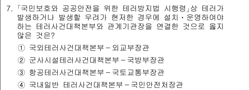 9급_국가직_공무원_안전관리론 2017년 7번 - 정답과 핵심 포인트를 검수 중인 기출문제