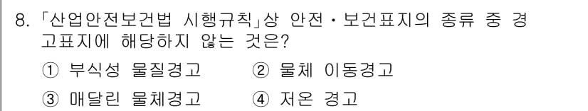 9급_국가직_공무원_안전관리론 2017년 8번 - 정답과 핵심 포인트를 검수 중인 기출문제