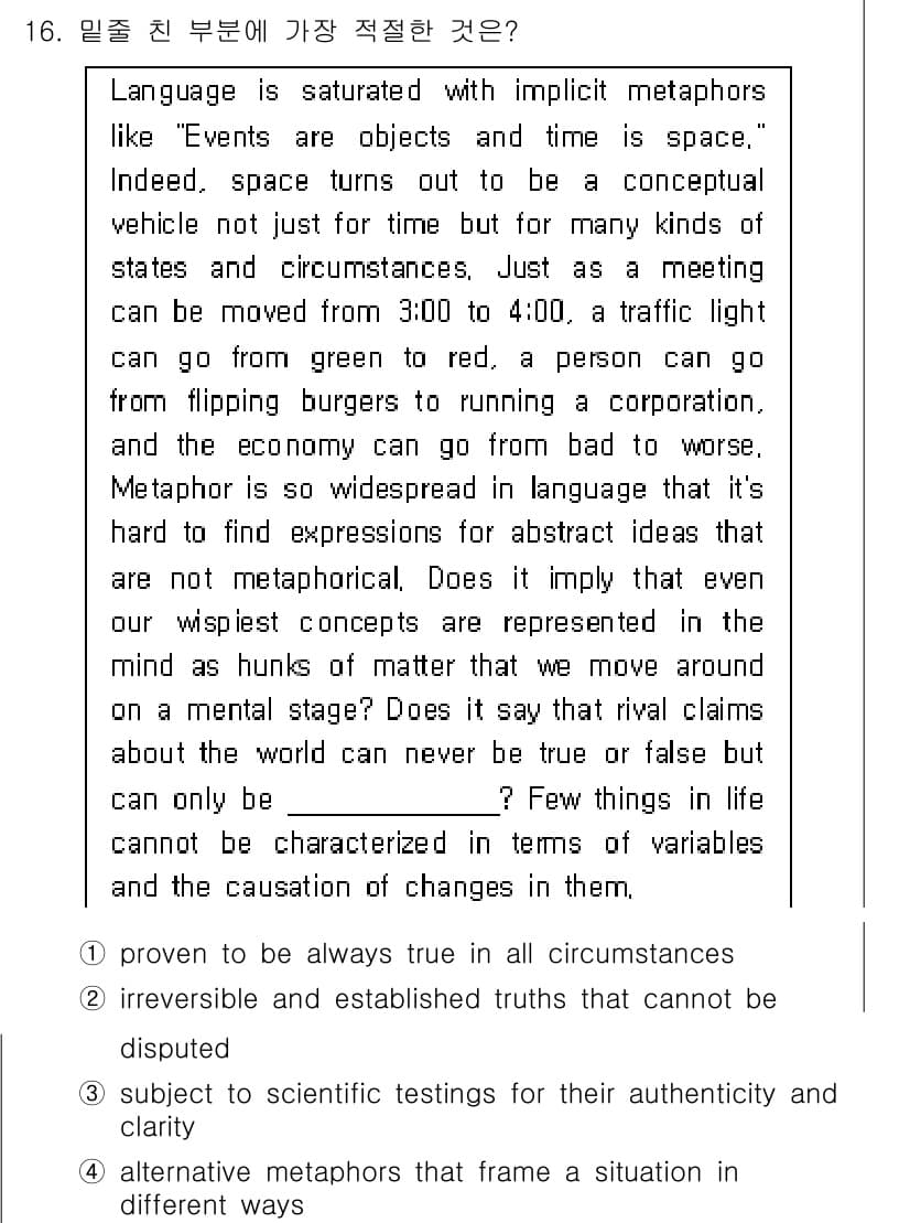 9급_국가직_공무원_영어 2015년 16번 - 정답 2번은 "Life is not a conceptual vehicle... 에 관한 핵심 기출문제