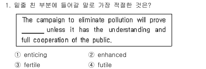 9급_국가직_공무원_영어 2016년 1번 - 정답과 핵심 포인트를 검수 중인 기출문제