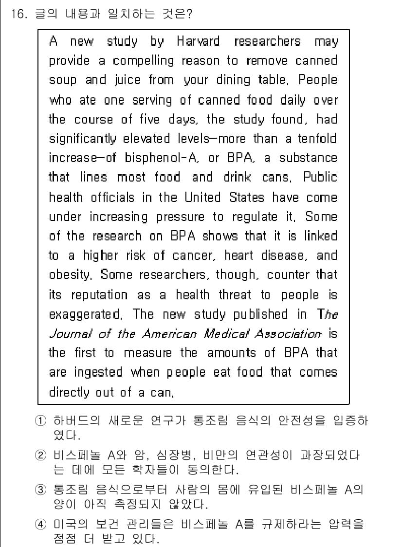 9급_국가직_공무원_영어 2016년 16번 - 정답 4번의 이유는 방사성 물질의 위험성과 건강 위협을 언급하고 있어, ... 에 관한 핵심 기출문제