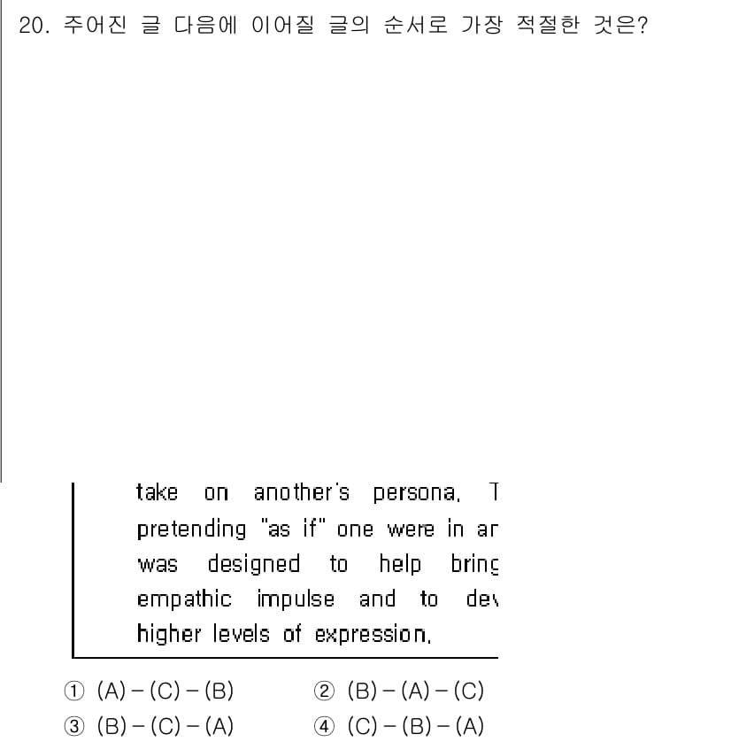 9급_국가직_공무원_영어 2017년 20번 - 정답과 핵심 포인트를 검수 중인 기출문제