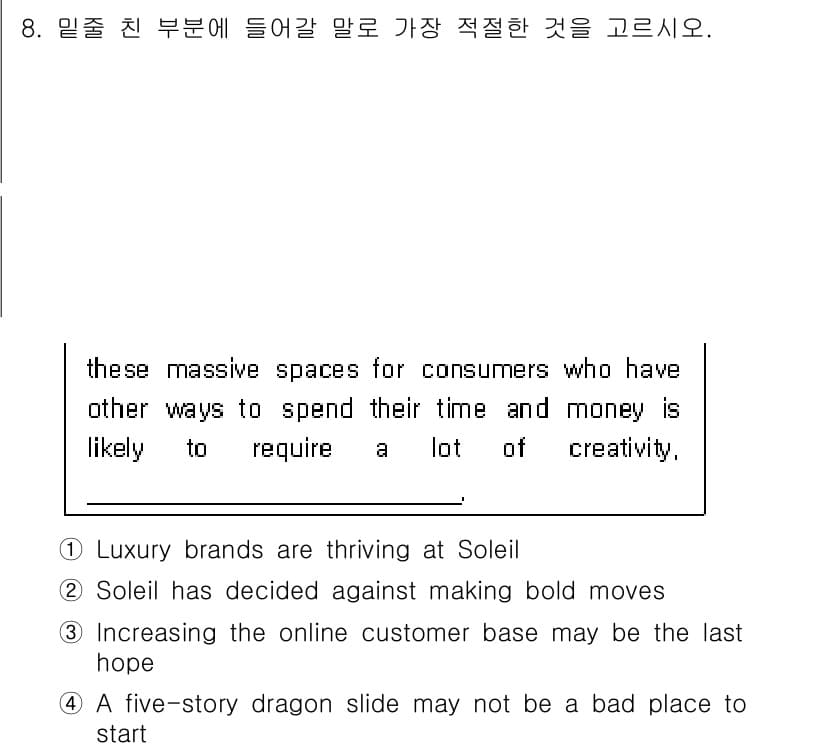 9급_국가직_공무원_영어 2017년 8번 - 정답과 핵심 포인트를 검수 중인 기출문제