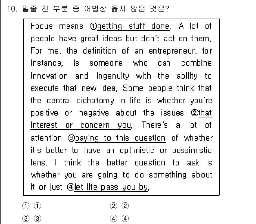 9급_국가직_공무원_영어 2018년 10번 - 정답과 핵심 포인트를 검수 중인 기출문제