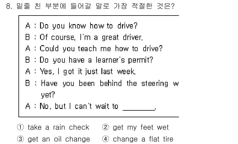9급_국가직_공무원_영어 2018년 8번 - 정답과 핵심 포인트를 검수 중인 기출문제