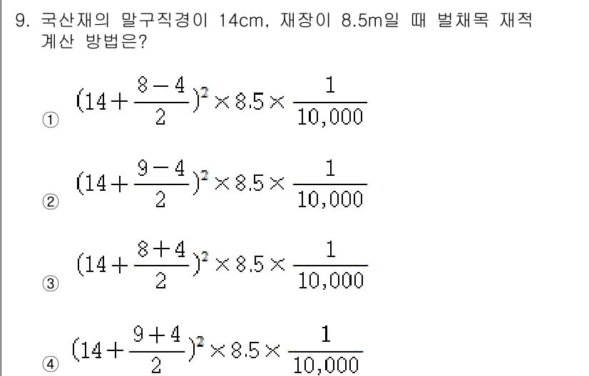 9급_국가직_공무원_임업경영 2016년 9번 - 정답과 핵심 포인트를 검수 중인 기출문제