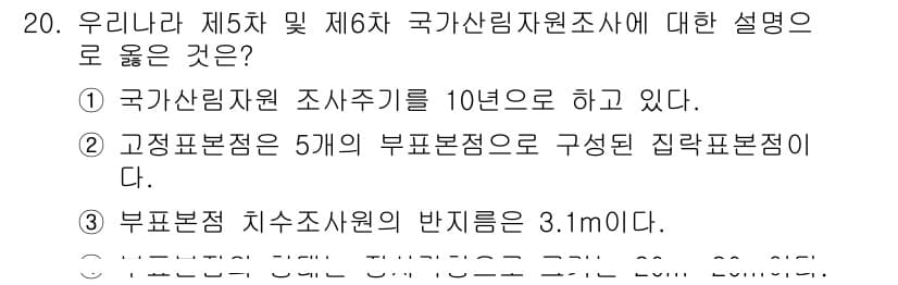 9급_국가직_공무원_임업경영 2017년 20번 - 정답과 핵심 포인트를 검수 중인 기출문제