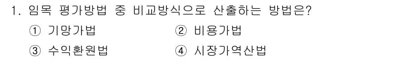 9급_국가직_공무원_임업경영 2018년 1번 - 정답과 핵심 포인트를 검수 중인 기출문제