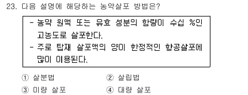 산림산업기사(구60문항) 2019년 23번 - 정답과 핵심 포인트를 검수 중인 기출문제