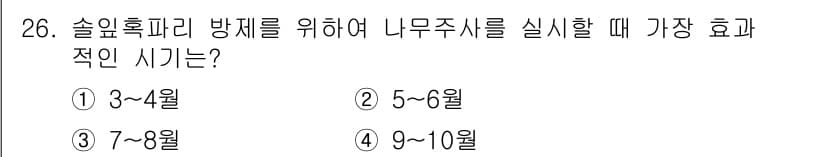 산림산업기사(구60문항) 2019년 26번 - 정답과 핵심 포인트를 검수 중인 기출문제