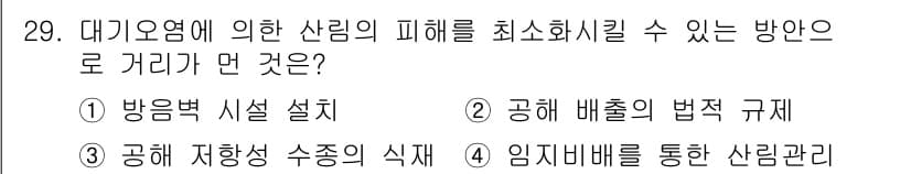 산림산업기사(구60문항) 2019년 29번 - . 

대기요염에 의한 산림 피해를 최소화하기 위해서는 임지비율을 통해 ... 에 관한 핵심 기출문제