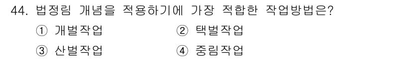 산림산업기사(구60문항) 2019년 44번 - 법정림 개념은 산림의 자연성과 생태적 기능을 고려하여 보존을 위한 관리 ... 에 관한 핵심 기출문제