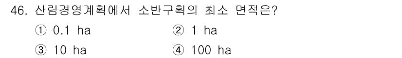 산림산업기사(구60문항) 2019년 46번 - 정답과 핵심 포인트를 검수 중인 기출문제