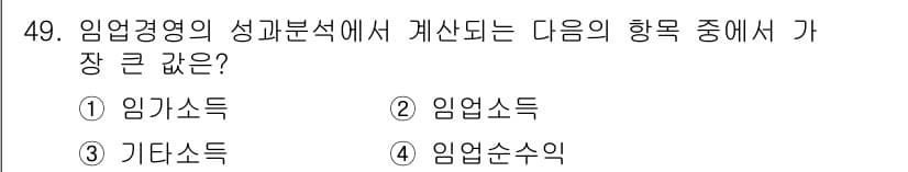 산림산업기사(구60문항) 2019년 49번 - 정답과 핵심 포인트를 검수 중인 기출문제