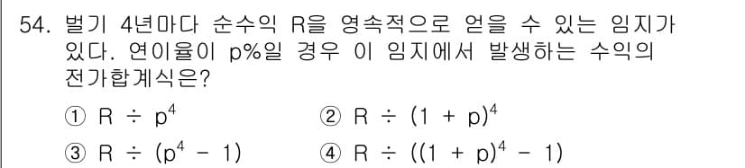 산림산업기사(구60문항) 2019년 54번 - 정답과 핵심 포인트를 검수 중인 기출문제