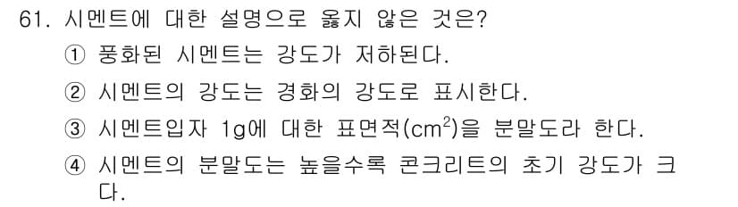 산림산업기사(구60문항) 2019년 61번 - 정답과 핵심 포인트를 검수 중인 기출문제