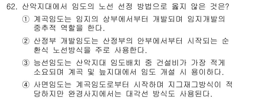 산림산업기사(구60문항) 2019년 62번 - 정답과 핵심 포인트를 검수 중인 기출문제