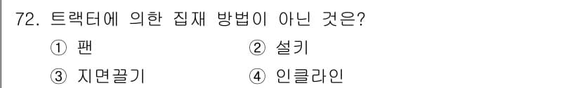 산림산업기사(구60문항) 2019년 72번 - 정답과 핵심 포인트를 검수 중인 기출문제