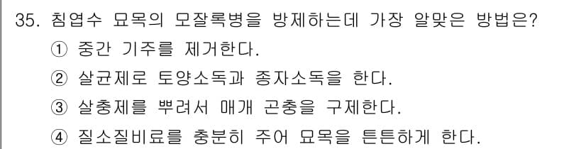 산림산업기사 2019년 35번 - 정답과 핵심 포인트를 검수 중인 기출문제