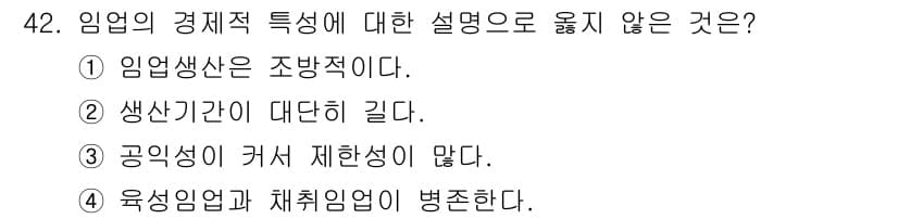 산림산업기사 2019년 42번 - 정답과 핵심 포인트를 검수 중인 기출문제
