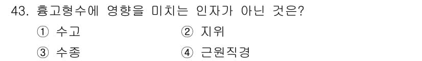 산림산업기사 2019년 43번 - 정답은 4번 '근원직경'입니다. 항고형수는 주로 수고, 지위, 수종과 같... 에 관한 핵심 기출문제