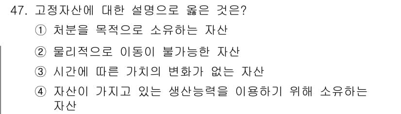 산림산업기사 2019년 47번 - 정답과 핵심 포인트를 검수 중인 기출문제