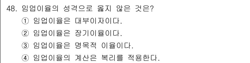 산림산업기사 2019년 48번 - 정답과 핵심 포인트를 검수 중인 기출문제