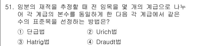 산림산업기사 2019년 51번 - 정답과 핵심 포인트를 검수 중인 기출문제