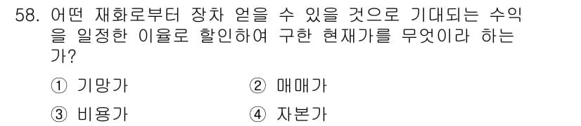산림산업기사 2019년 58번 - . 기막아

기막아는 기대 수익을 일정 비율로 할인하여 현재 가치를 결정... 에 관한 핵심 기출문제