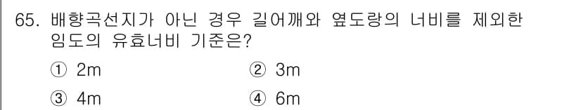 산림산업기사 2019년 65번 - 정답과 핵심 포인트를 검수 중인 기출문제