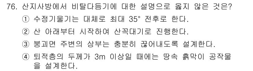 산림산업기사 2019년 76번 - 정답과 핵심 포인트를 검수 중인 기출문제