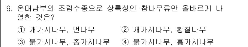 산림산업기사 2019년 9번 - 정답과 핵심 포인트를 검수 중인 기출문제