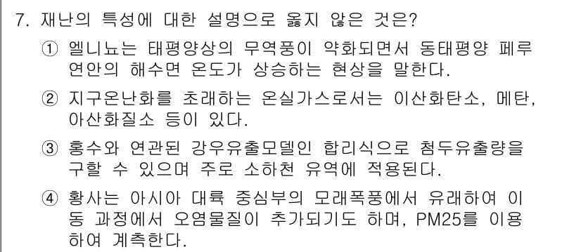 9급_국가직_공무원_재난관리론 2016년 7번 - 정답과 핵심 포인트를 검수 중인 기출문제