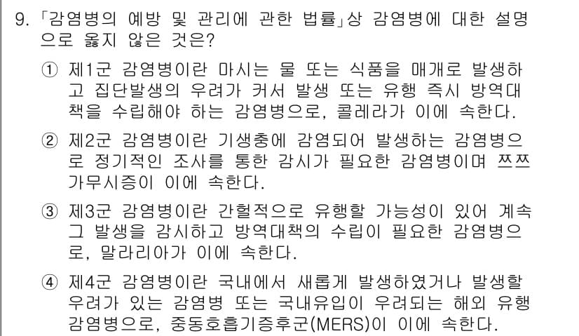 9급_국가직_공무원_재난관리론 2016년 9번 - 정답과 핵심 포인트를 검수 중인 기출문제