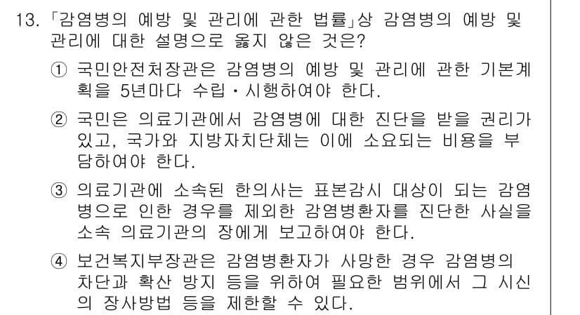 9급_국가직_공무원_재난관리론 2017년 13번 - 정답과 핵심 포인트를 검수 중인 기출문제