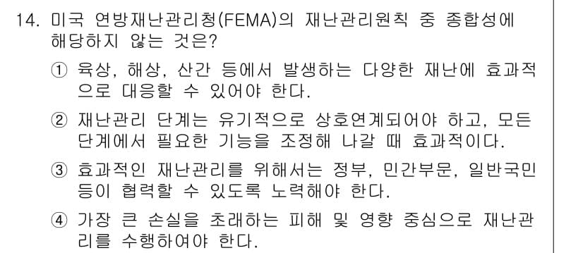 9급_국가직_공무원_재난관리론 2017년 14번 - 정답과 핵심 포인트를 검수 중인 기출문제